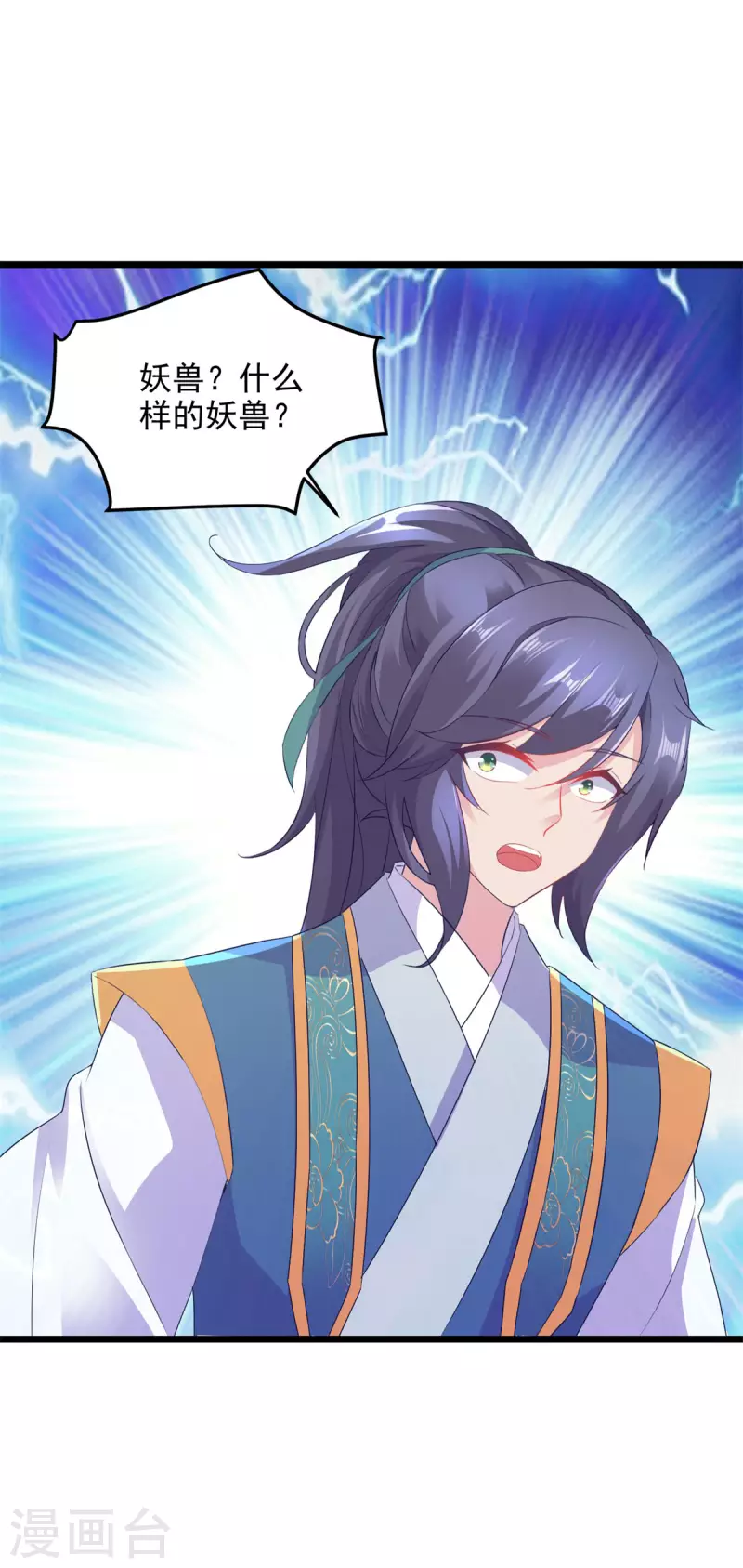 神魂武帝漫画,第120话罡风之地的深处1图