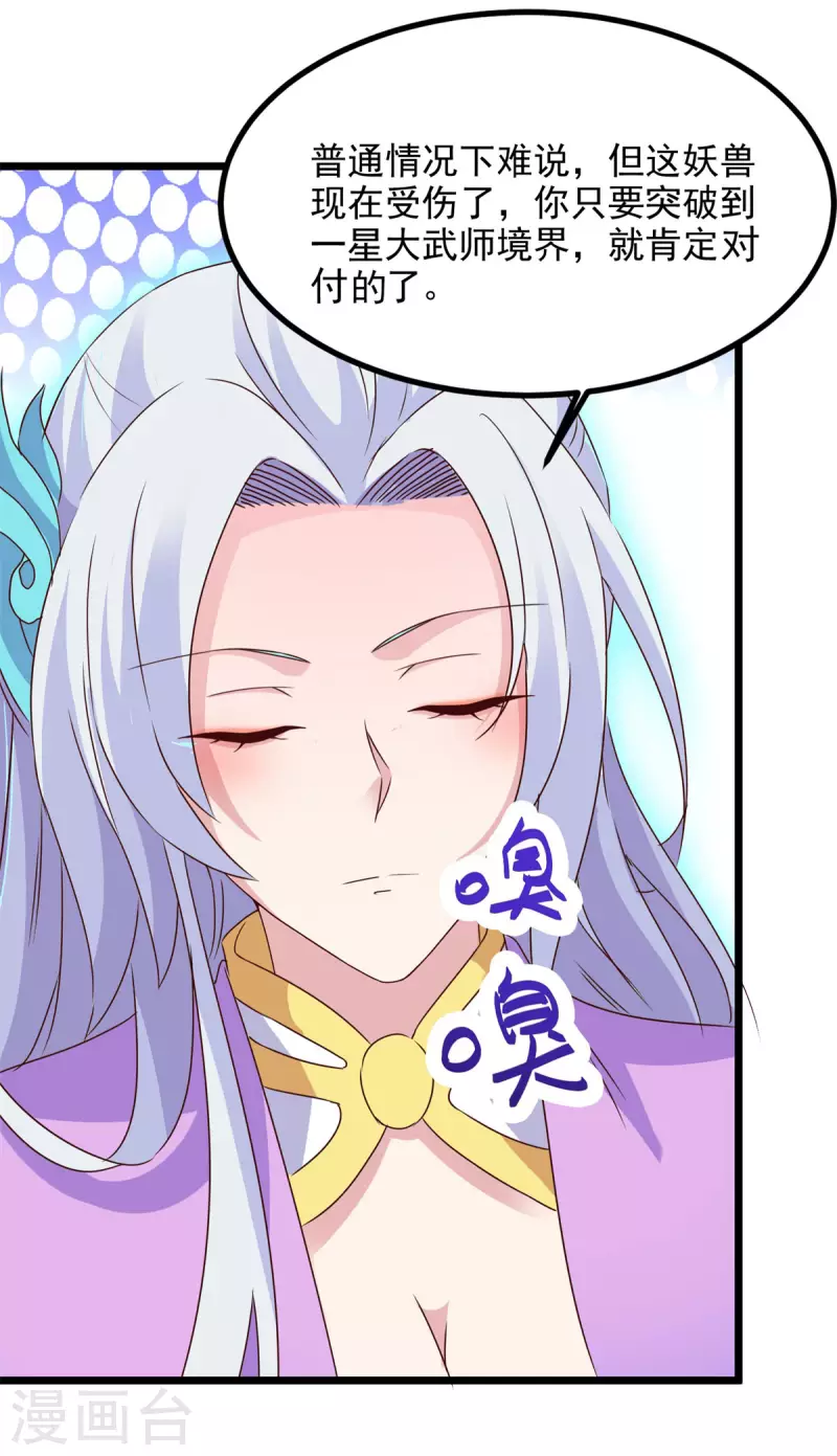 神魂武帝漫画,第120话罡风之地的深处5图