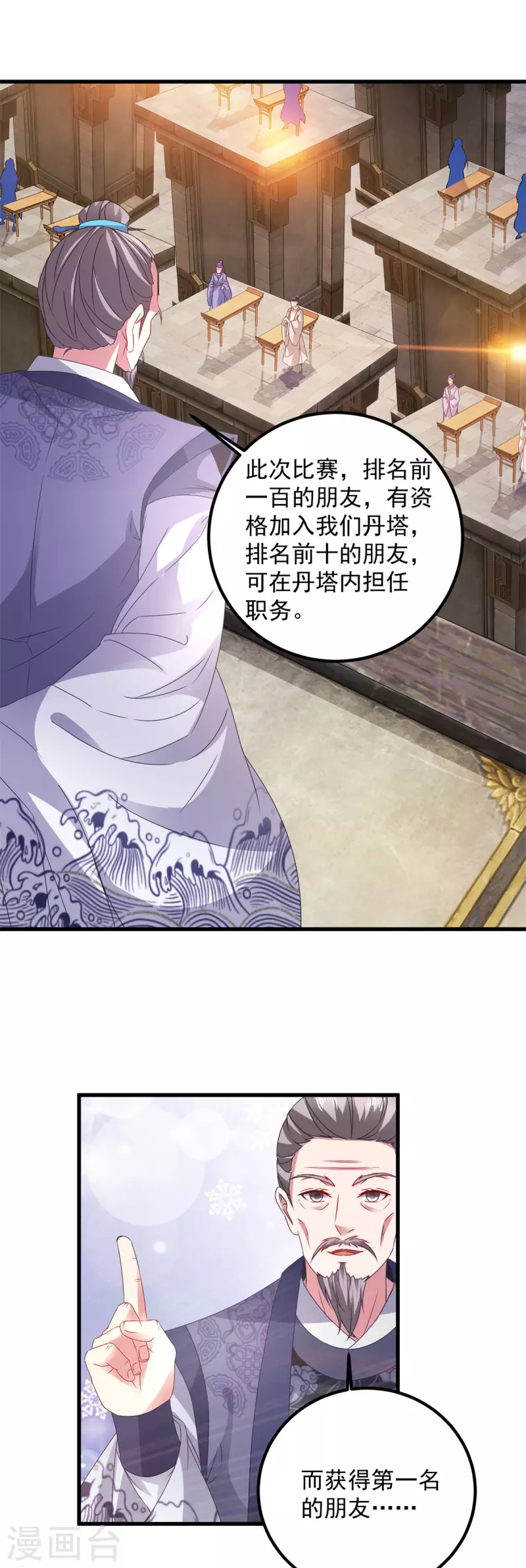 神魂武帝漫画,第180话敌手南宫阳5图