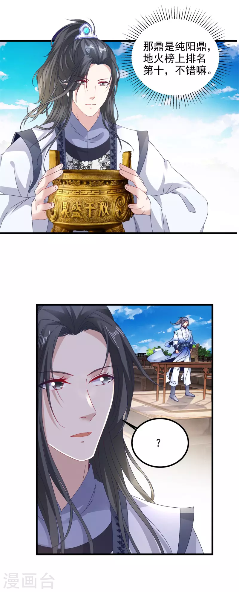 神魂武帝漫画,第180话敌手南宫阳1图