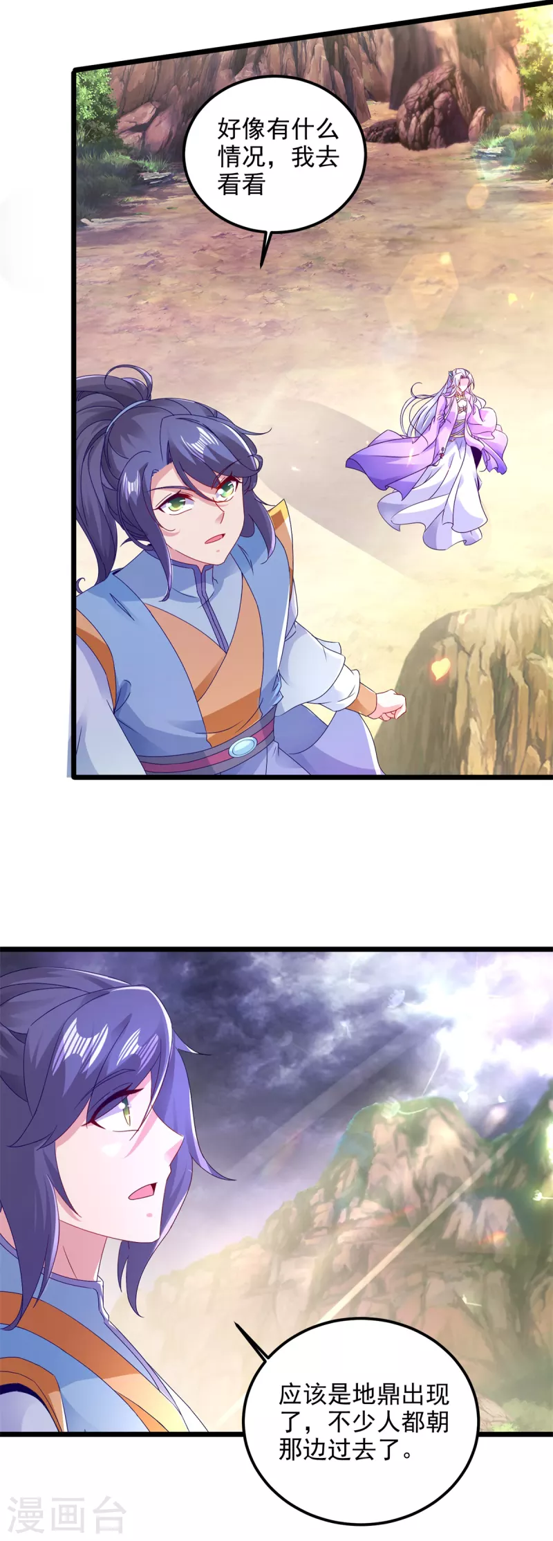 神魂武帝漫画,第148话星梵诀的极限3图