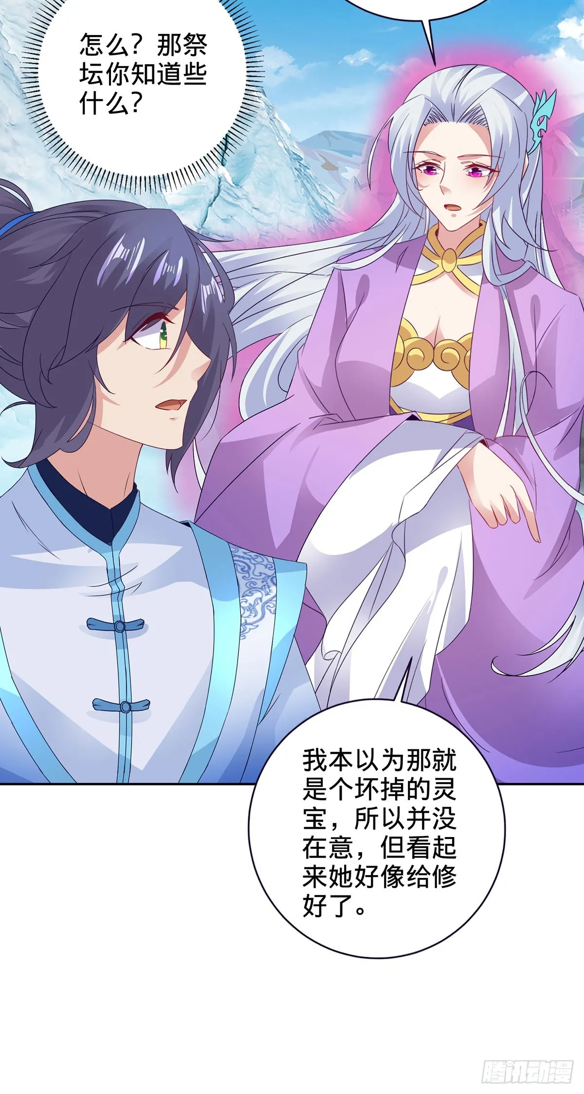 神魂武帝漫画,第275话 祭台的作用2图