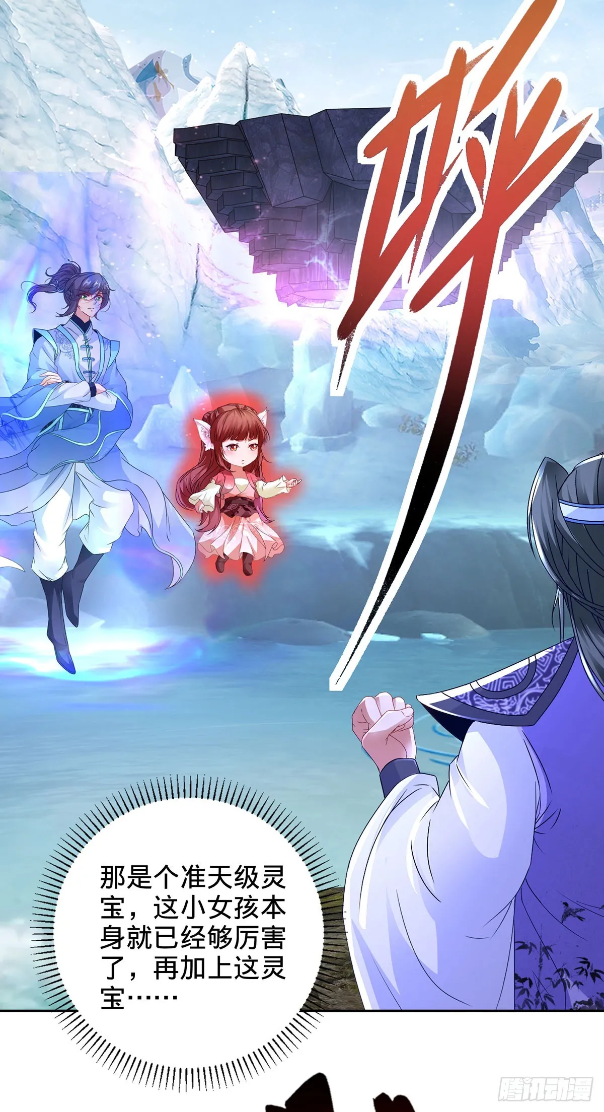 神魂武帝漫画,第275话 祭台的作用4图