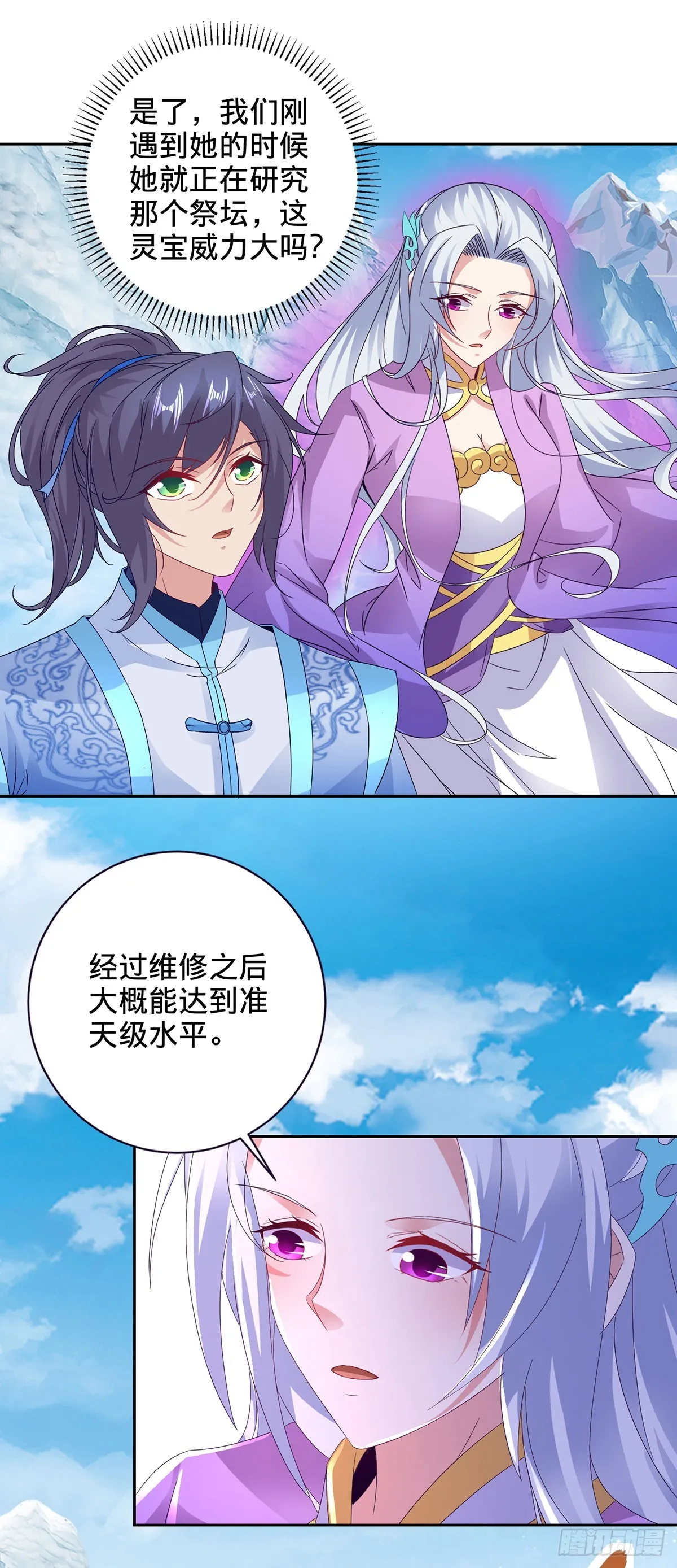 神魂武帝漫画,第275话 祭台的作用3图