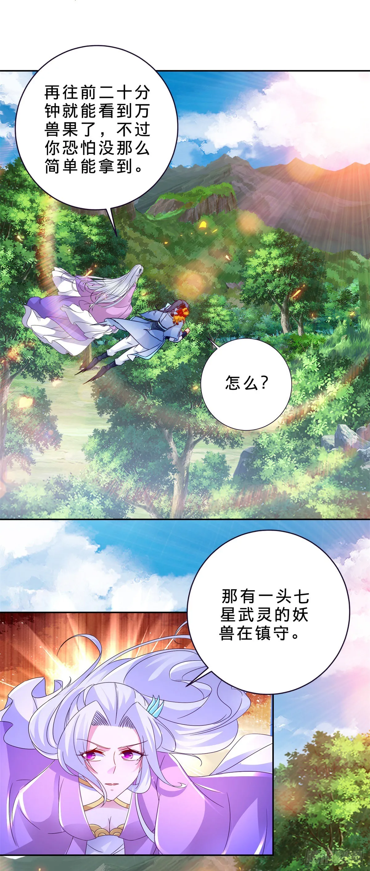 神魂武帝漫画,第285话 不可能的任务4图