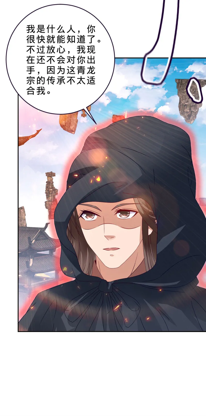 神魂武帝漫画,第307话 不同凡响青龙宗3图