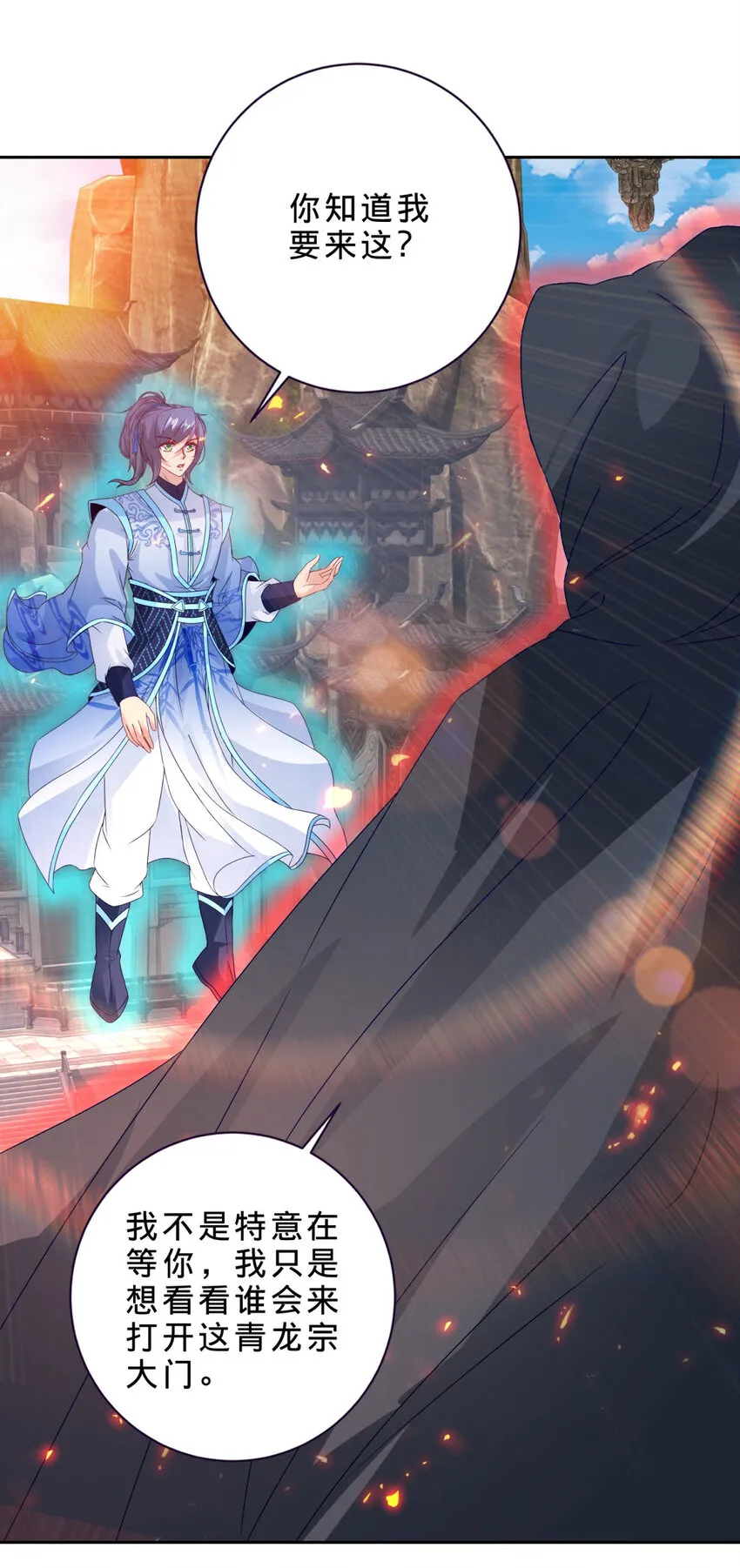 神魂武帝漫画,第307话 不同凡响青龙宗1图