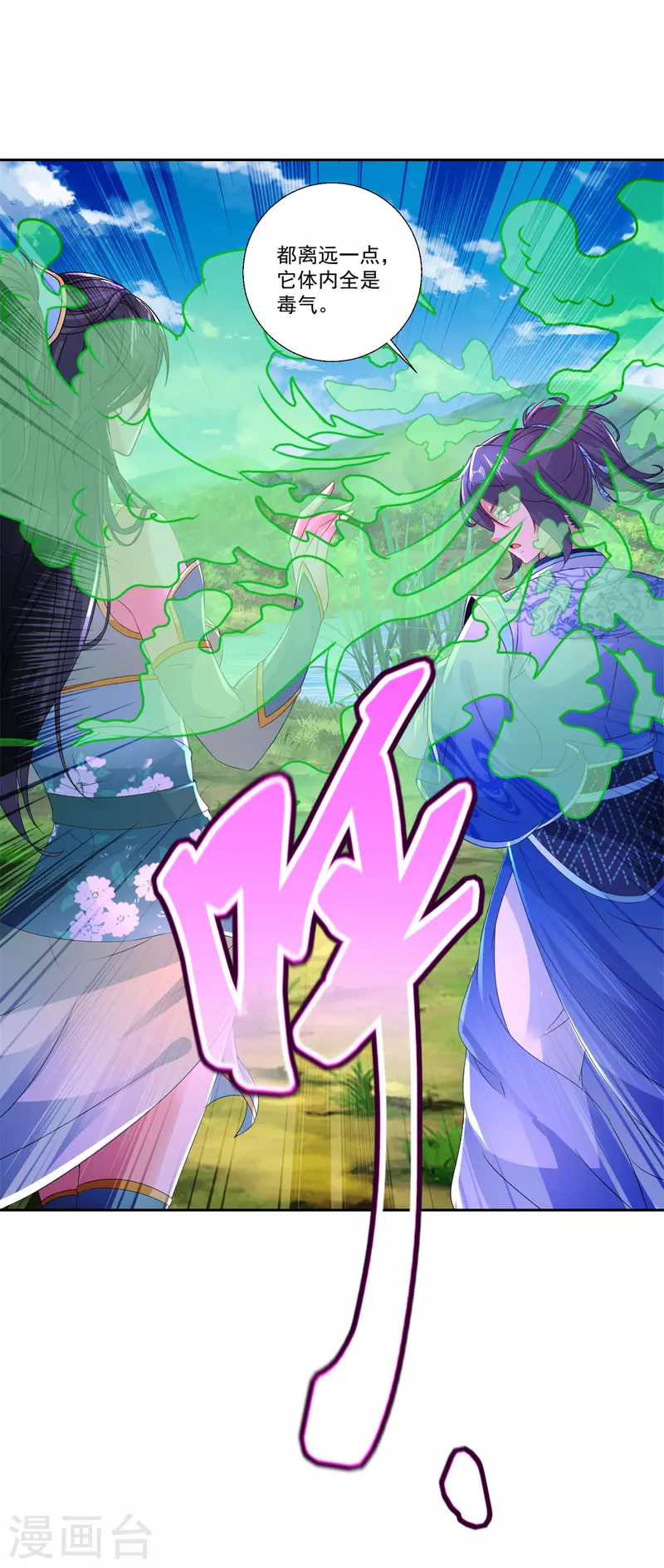 神魂武帝漫画,第242话 毒雾沼泽3图