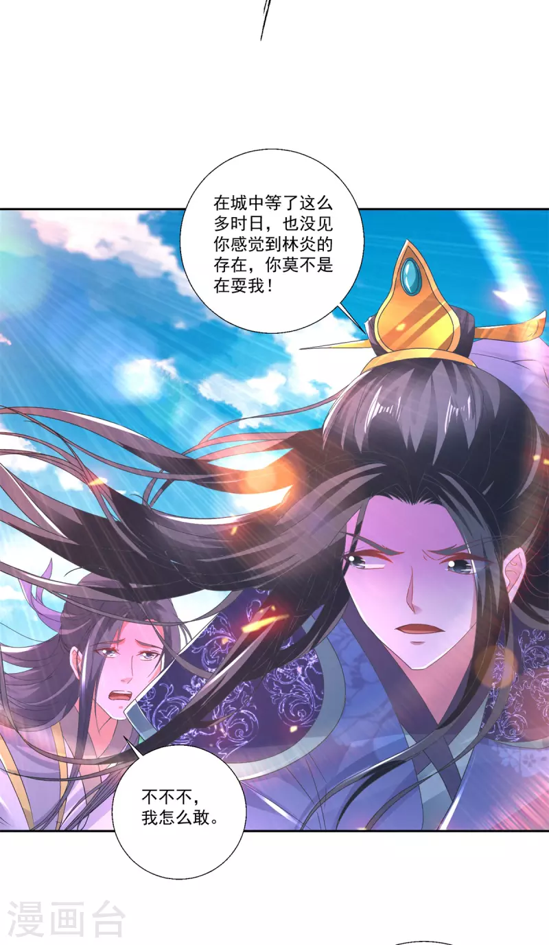 神魂武帝漫画,第242话 毒雾沼泽3图