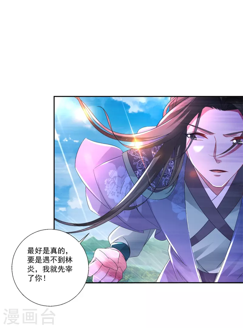 神魂武帝漫画,第242话 毒雾沼泽5图
