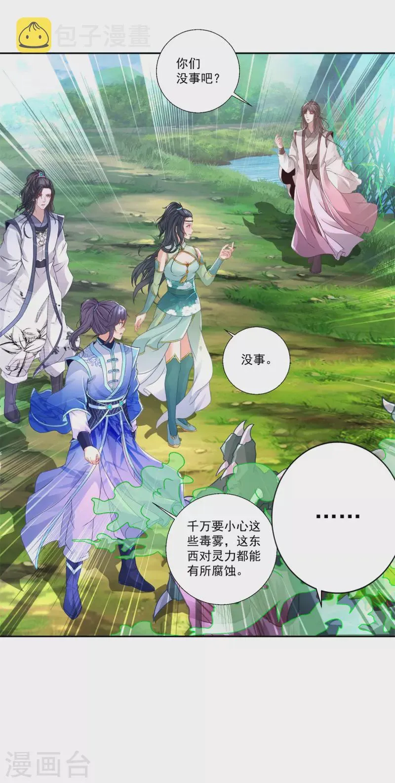 神魂武帝漫画,第242话 毒雾沼泽4图