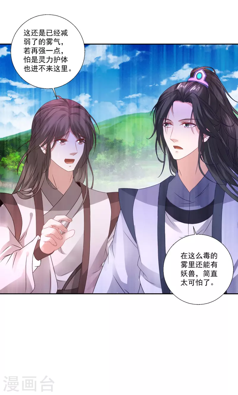 神魂武帝漫画,第242话 毒雾沼泽5图