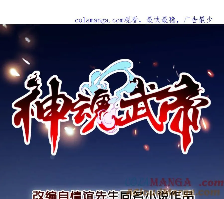 神魂武帝林炎小说免费阅读笔趣阁漫画,第392话 保护苏雨柔1图