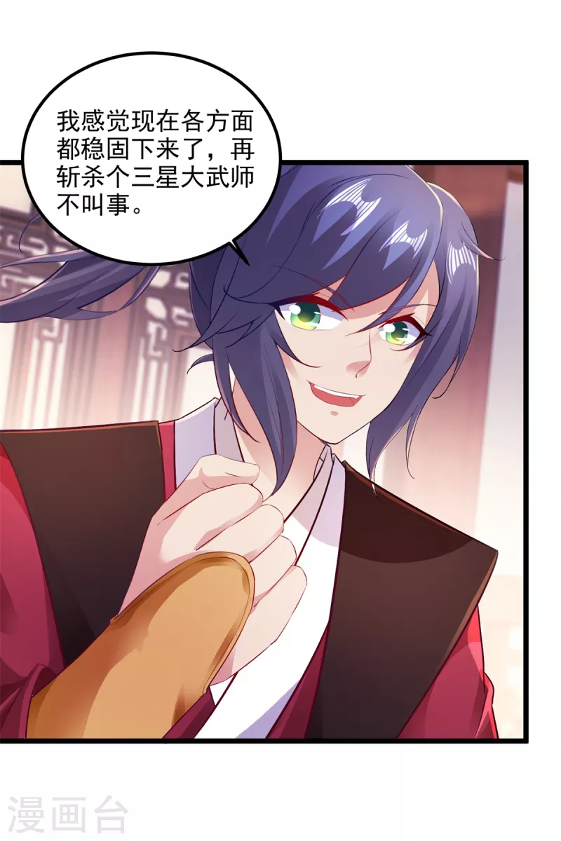 神魂武帝漫画,第128话武学秘籍星梵诀4图