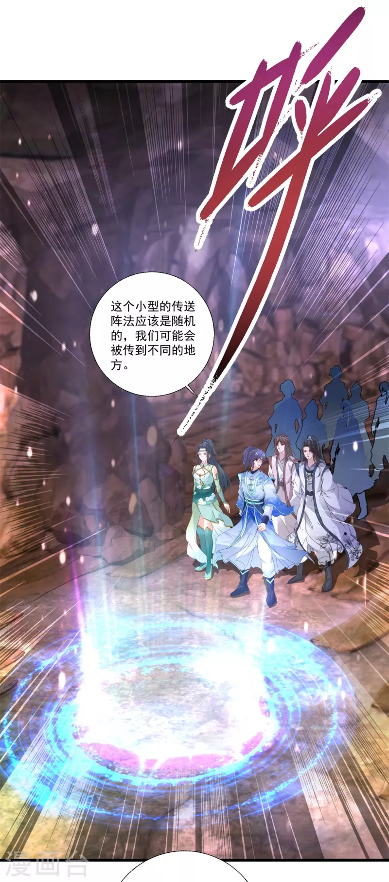 神魂武帝漫画,第220话宫殿里的阵法图2图