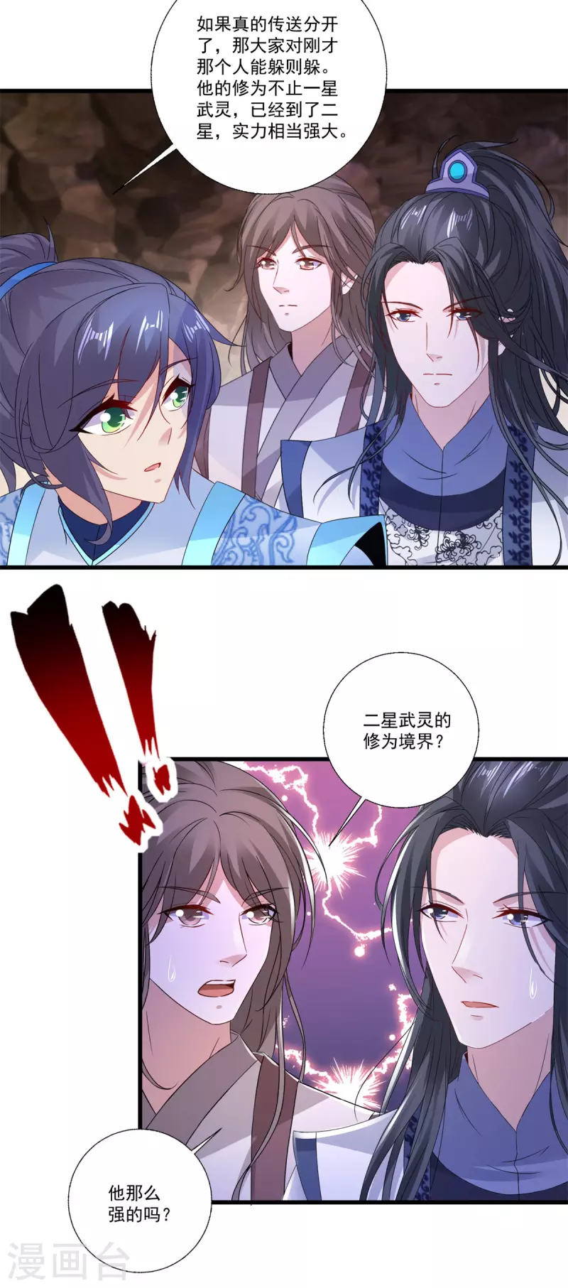 神魂武帝漫画,第220话宫殿里的阵法图3图