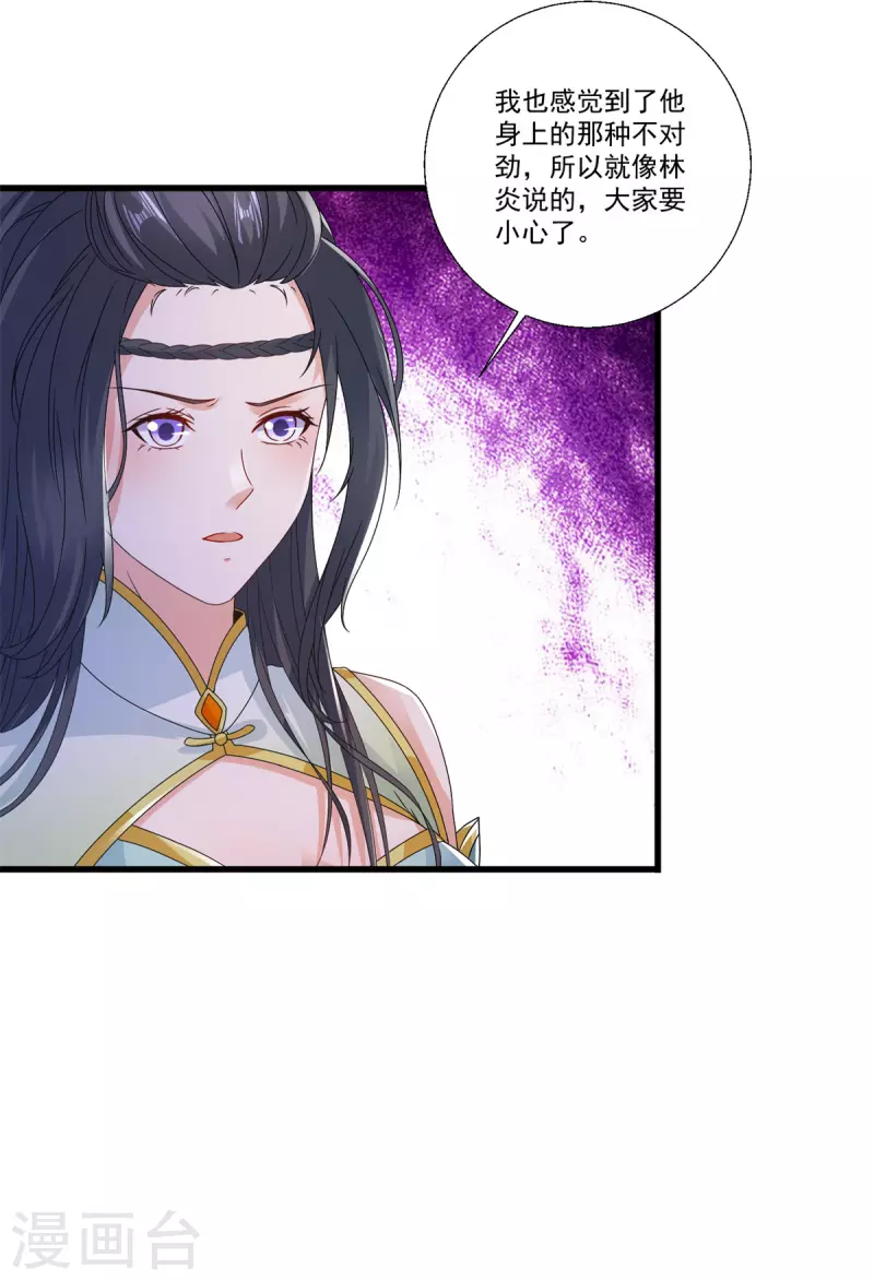 神魂武帝漫画,第220话宫殿里的阵法图4图