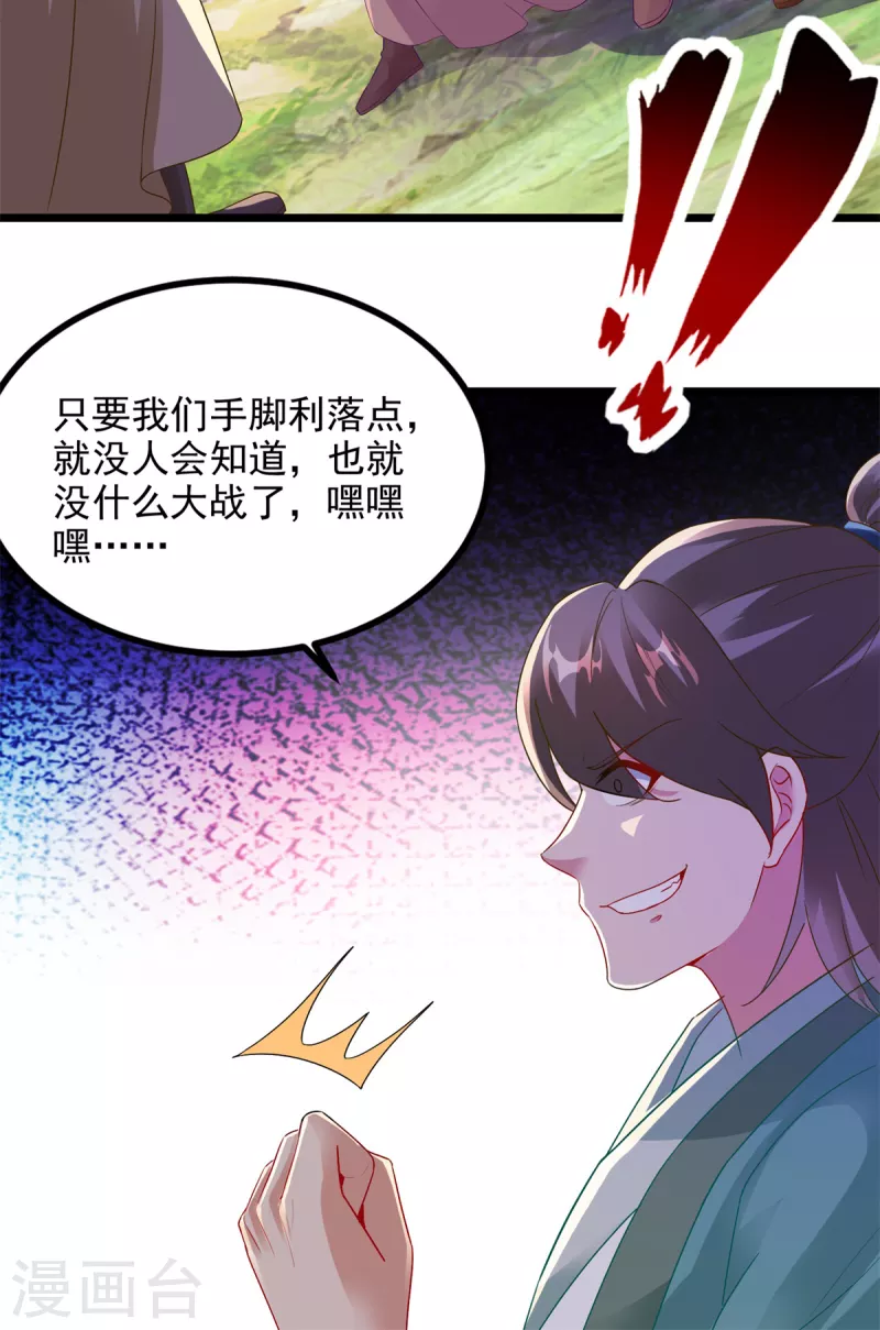 神魂武帝漫画,第116话三只地炎狼5图