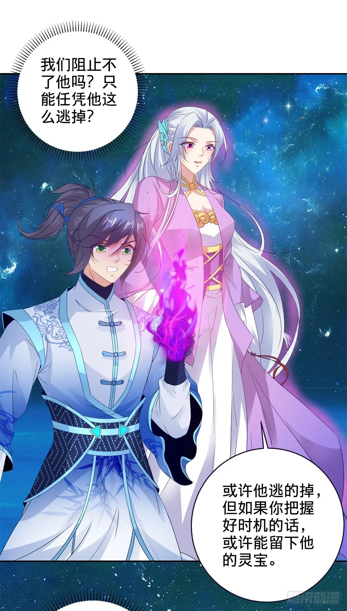 神魂武帝漫画,第266话 有了灵识的灵宝3图