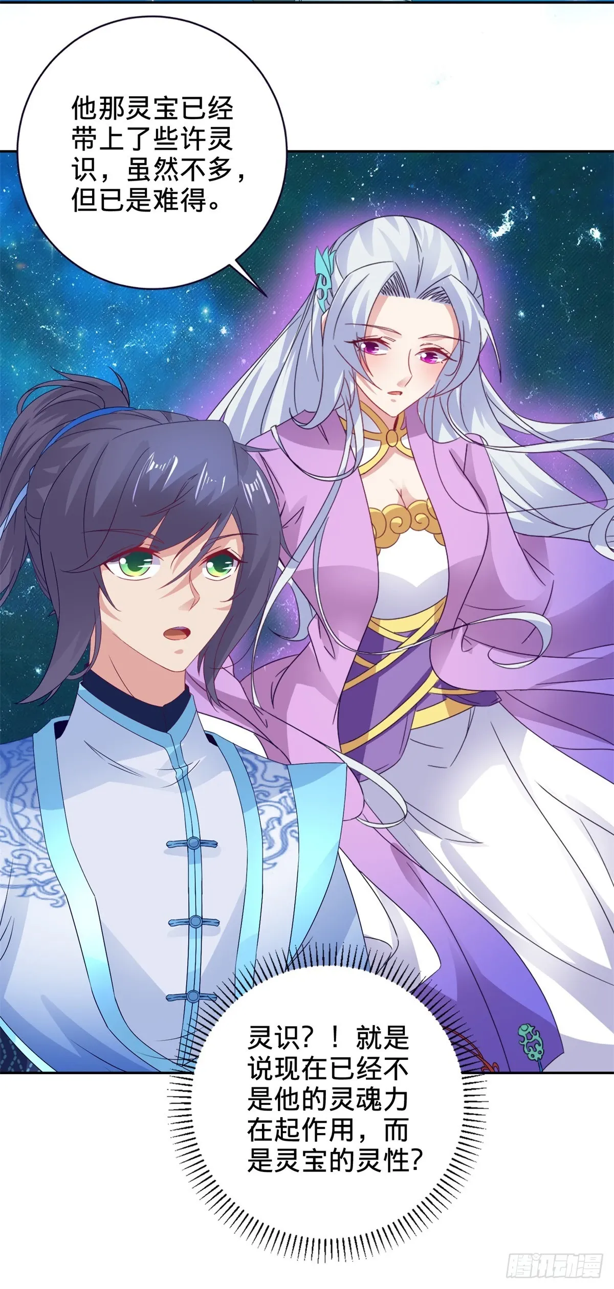 神魂武帝漫画,第266话 有了灵识的灵宝1图