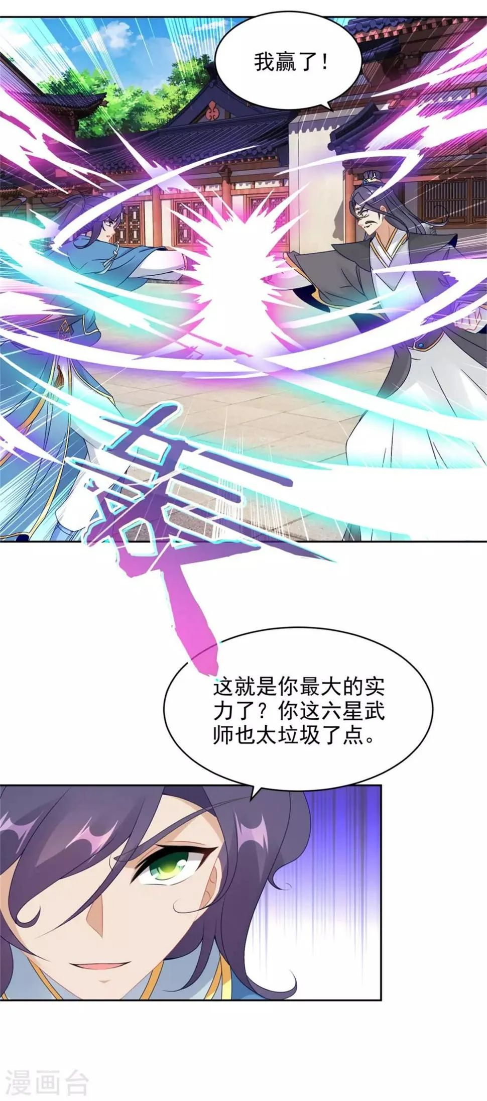 神魂武帝漫画,第53话三星正面刚六星2图