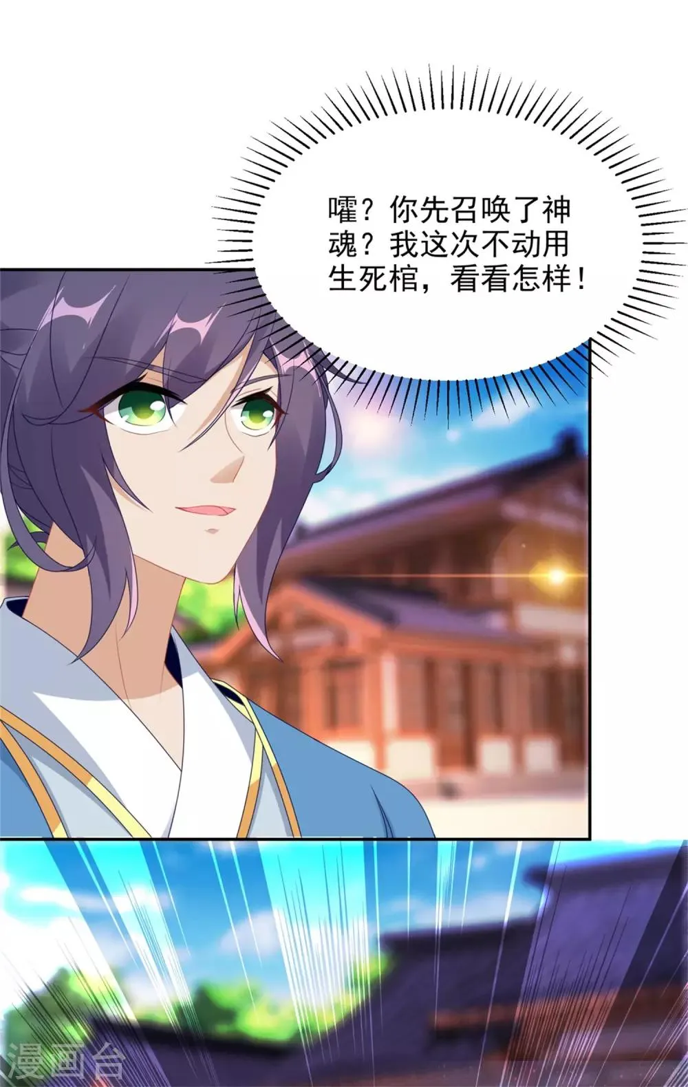 神魂武帝漫画,第53话三星正面刚六星5图