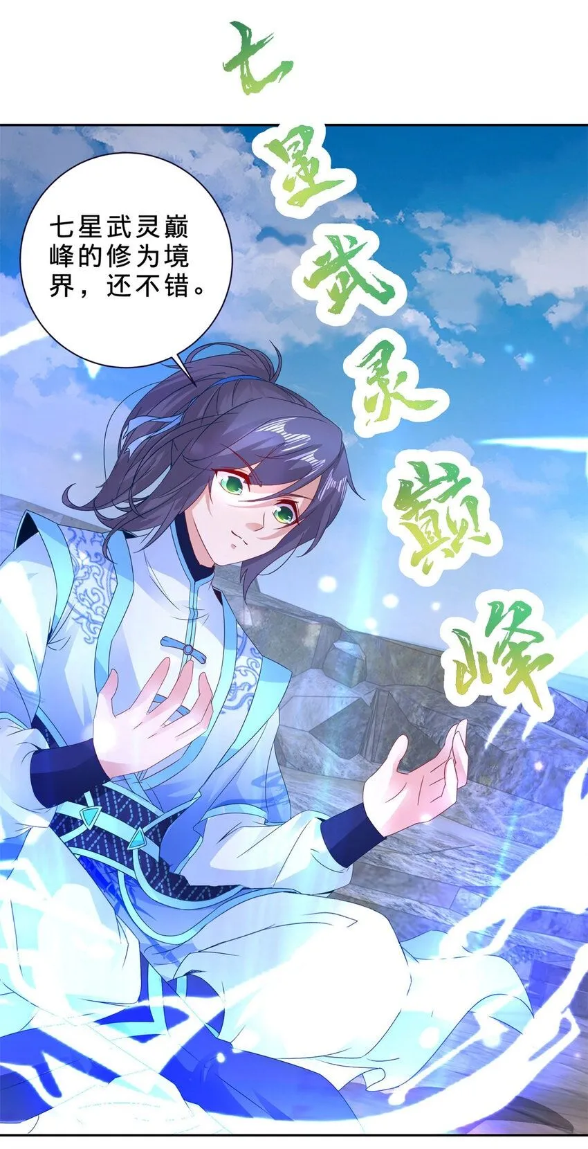 神魂武帝漫画,第341话 被打散的暴风阵2图