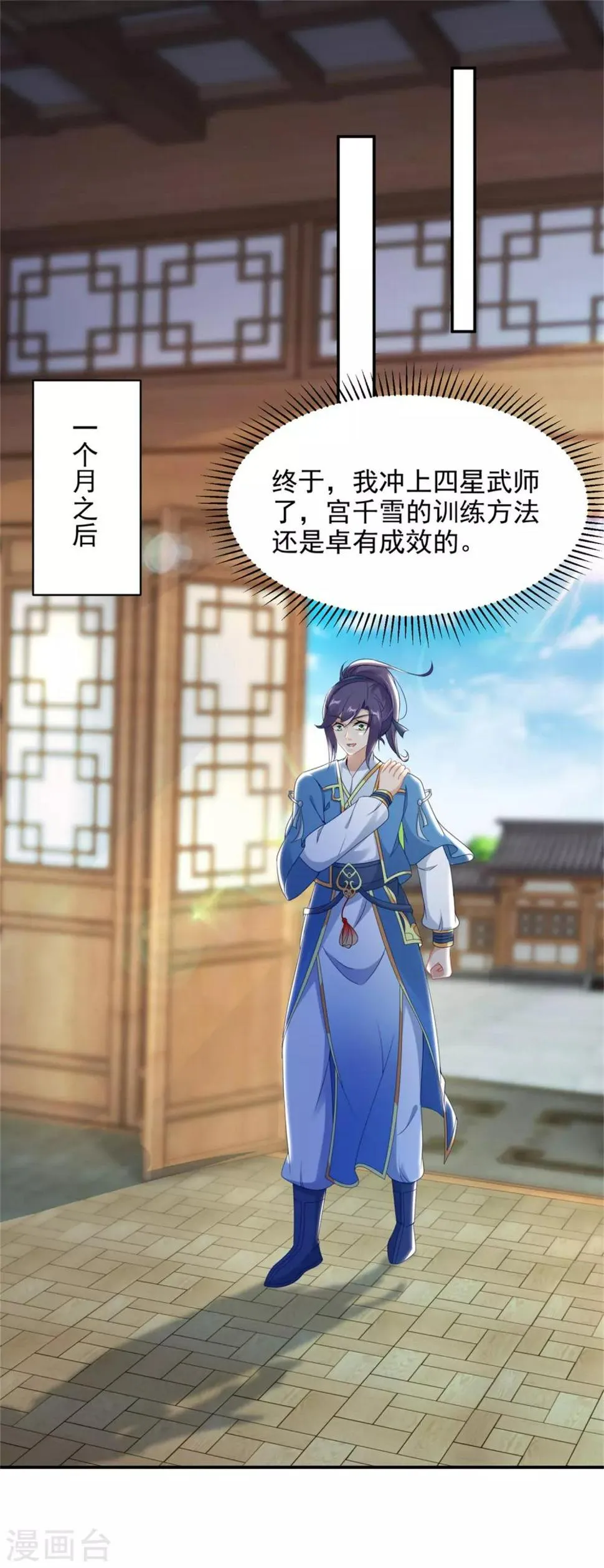神魂武帝漫画,第55话宫千雪的特训1图