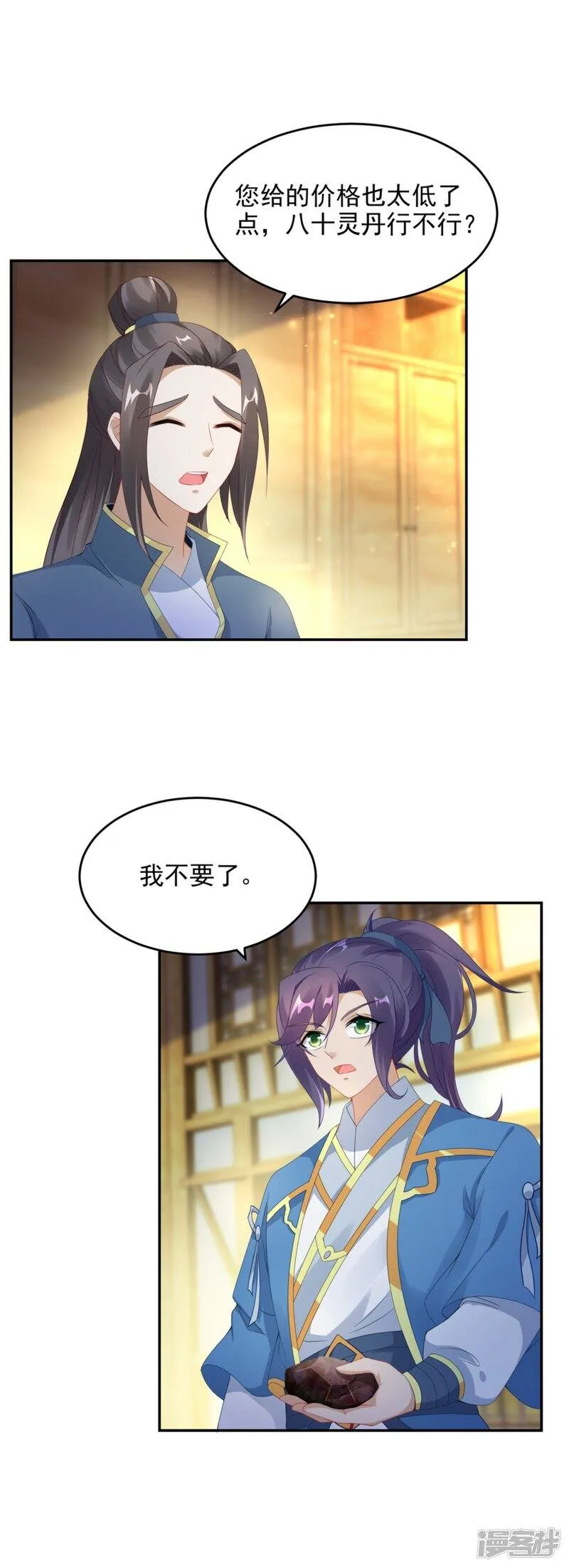 神魂武帝漫画,第47话 黑玄铁4图