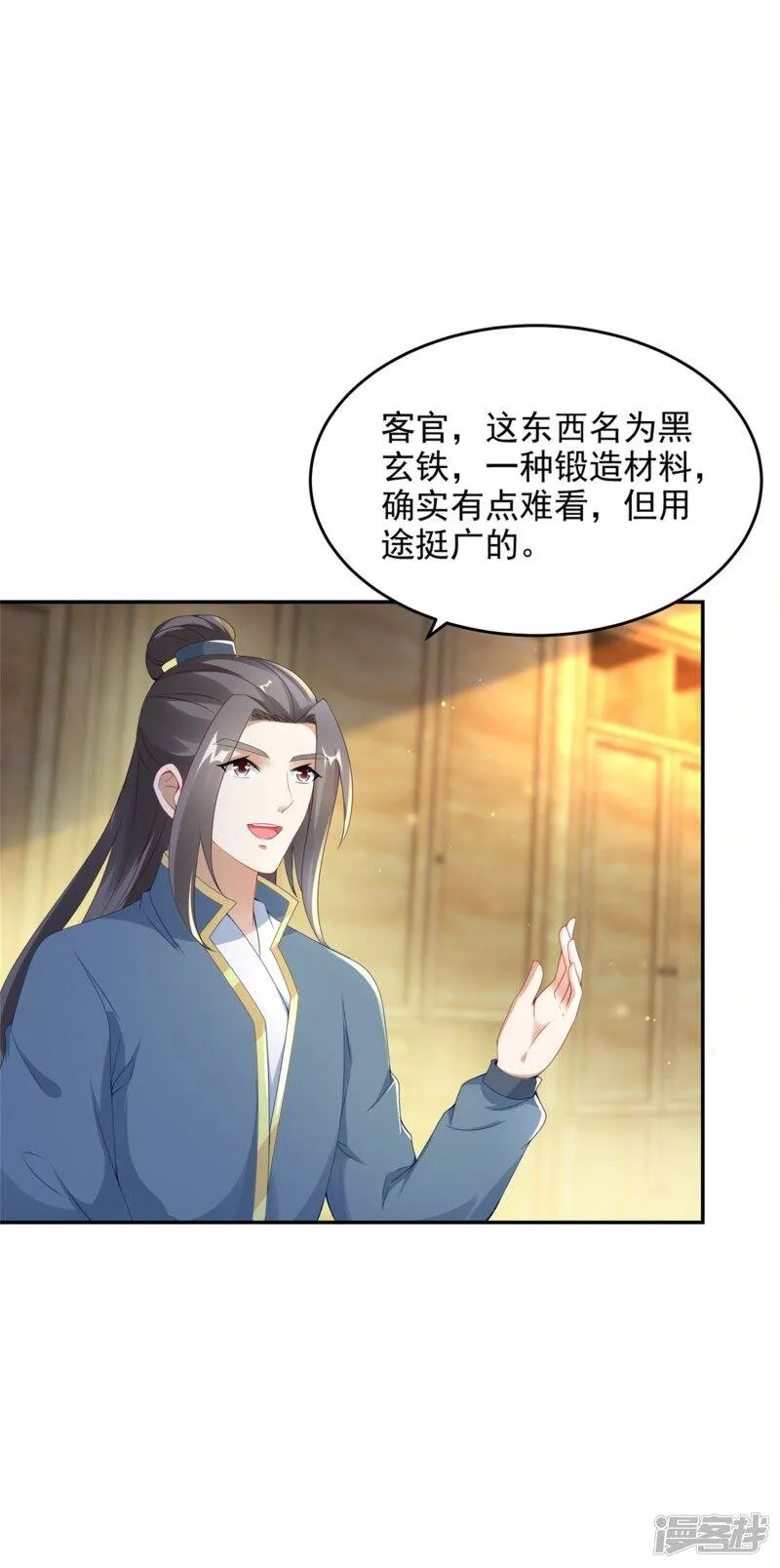 神魂武帝漫画,第47话 黑玄铁1图