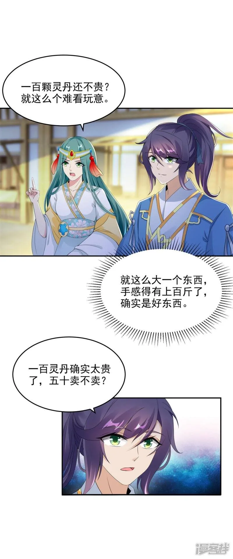 神魂武帝漫画,第47话 黑玄铁3图