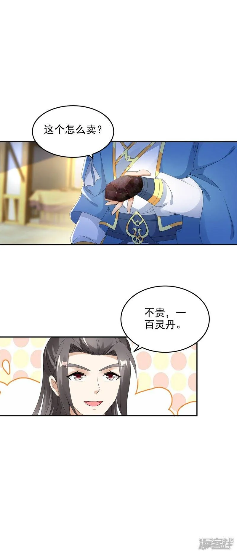 神魂武帝漫画,第47话 黑玄铁2图