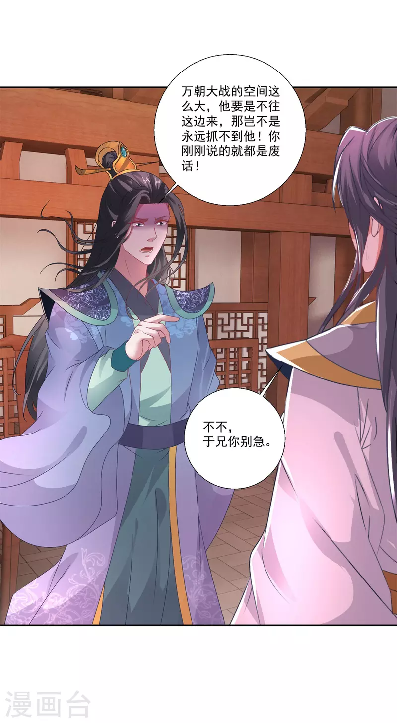 神魂武帝动态漫画漫画,第239话 城内高塔4图