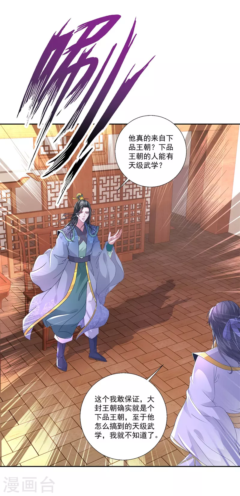 神魂武帝动态漫画漫画,第239话 城内高塔2图