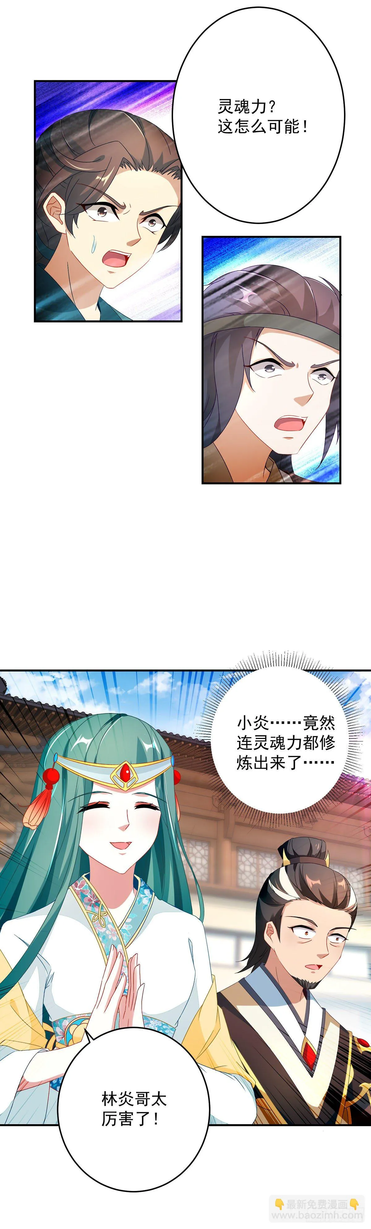 神魂武帝漫画,第37话 灵魂力爆发4图