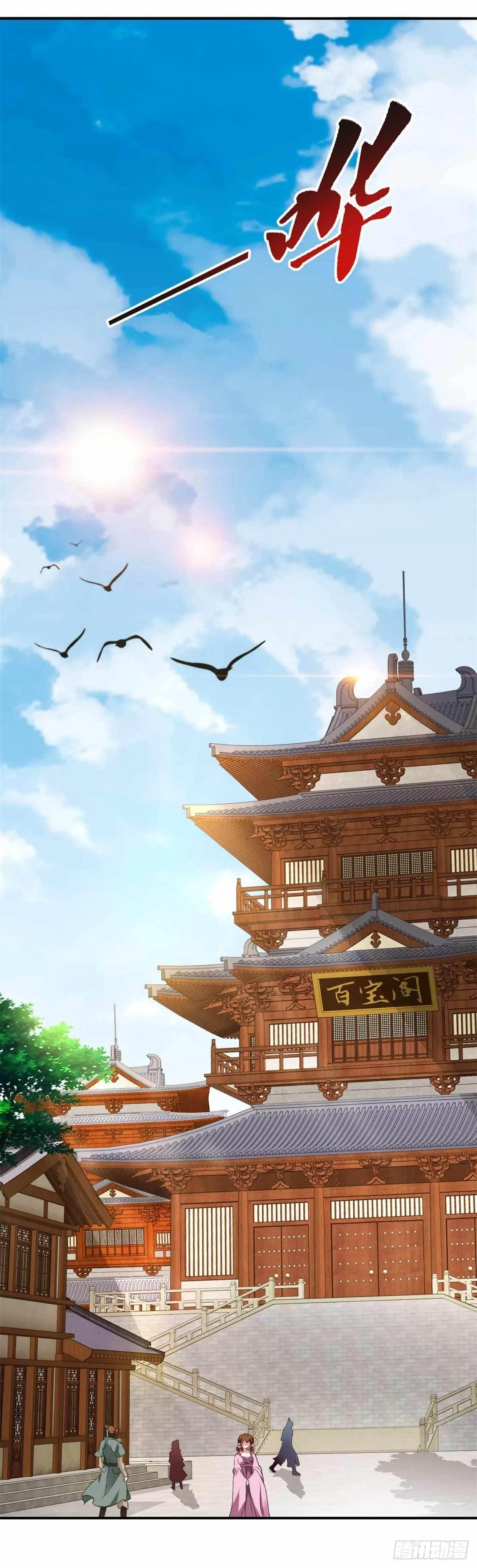 神魂武帝44集|林炎叹气道只能先学炼丹了漫画,第7话 百宝阁4图