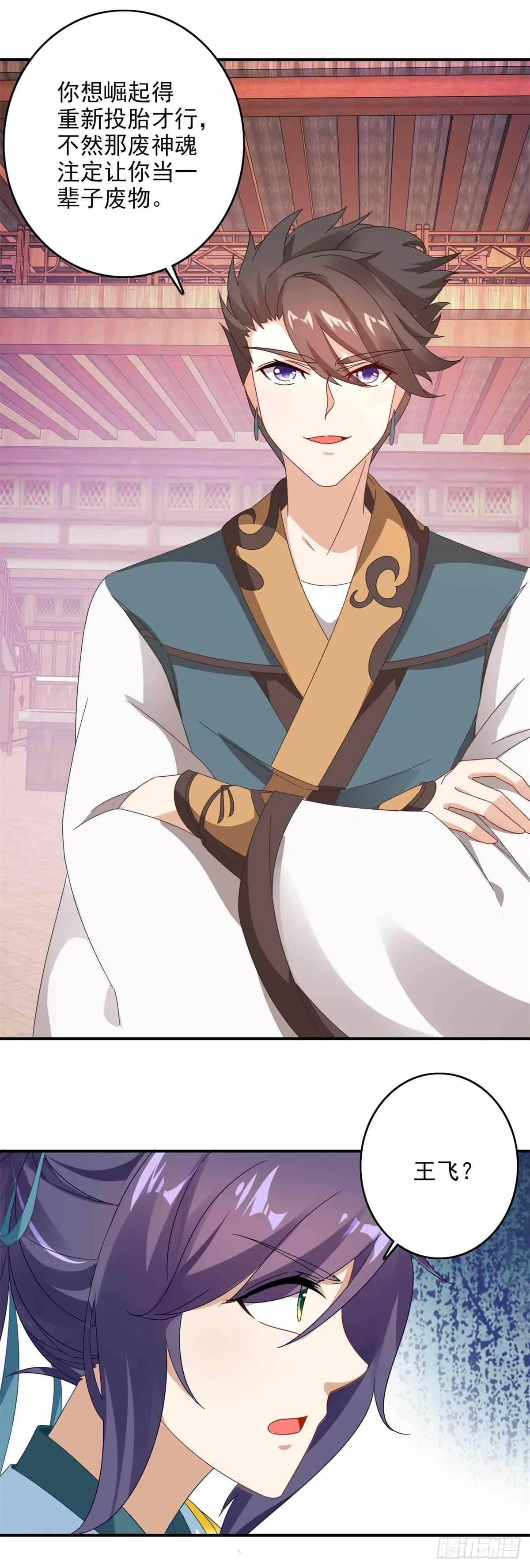 神魂武帝漫画,第7话 百宝阁1图