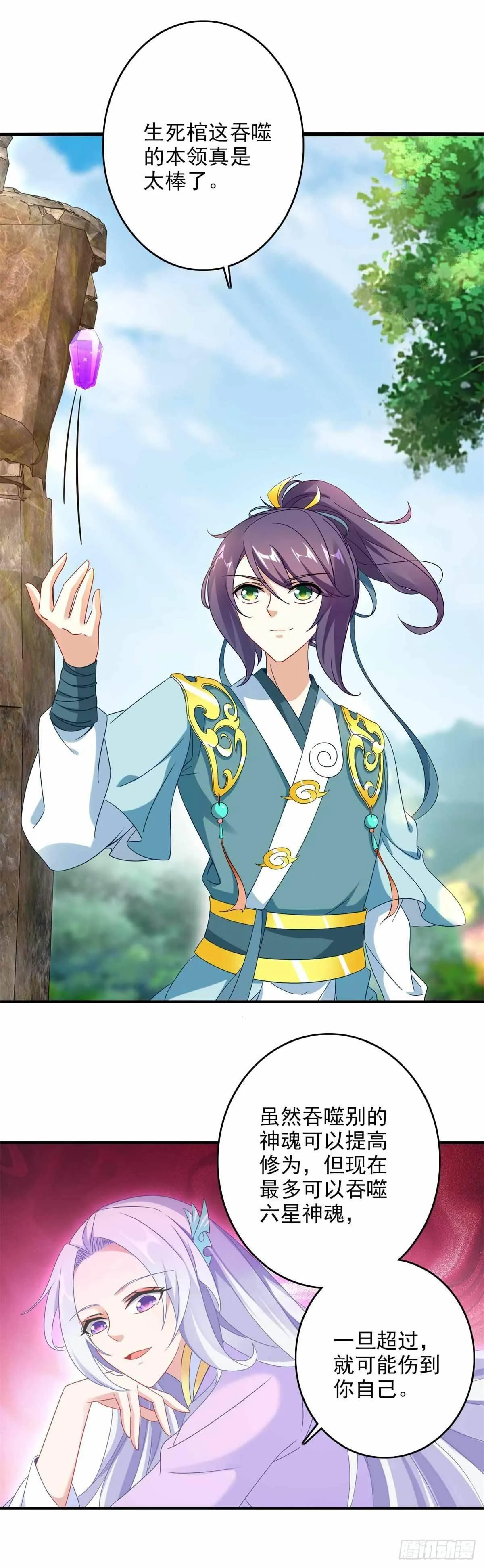 神魂武帝44集|林炎叹气道只能先学炼丹了漫画,第7话 百宝阁2图