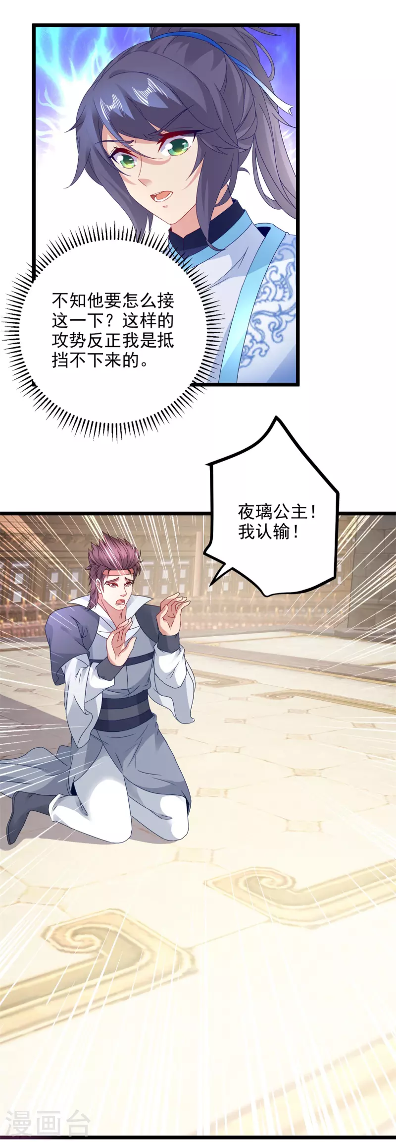 神魂武帝漫画,第176话金乌琴出世4图