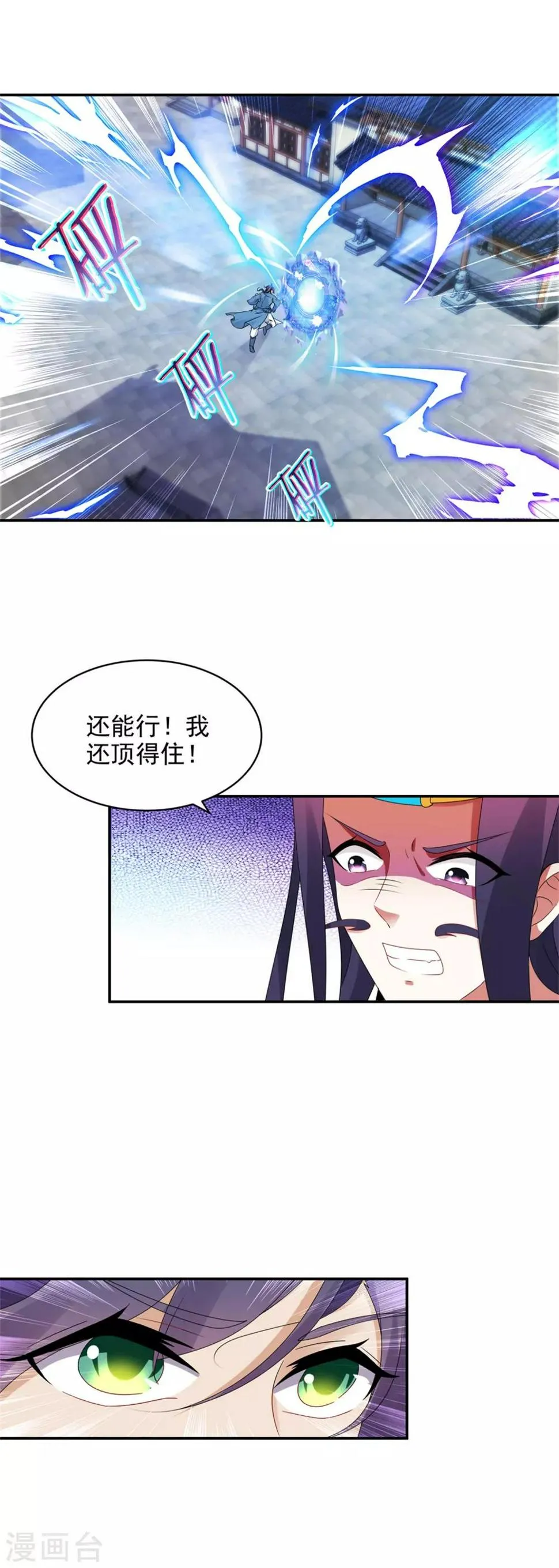 神魂武帝动态漫画漫画,第54话林家定鼎江川镇2图