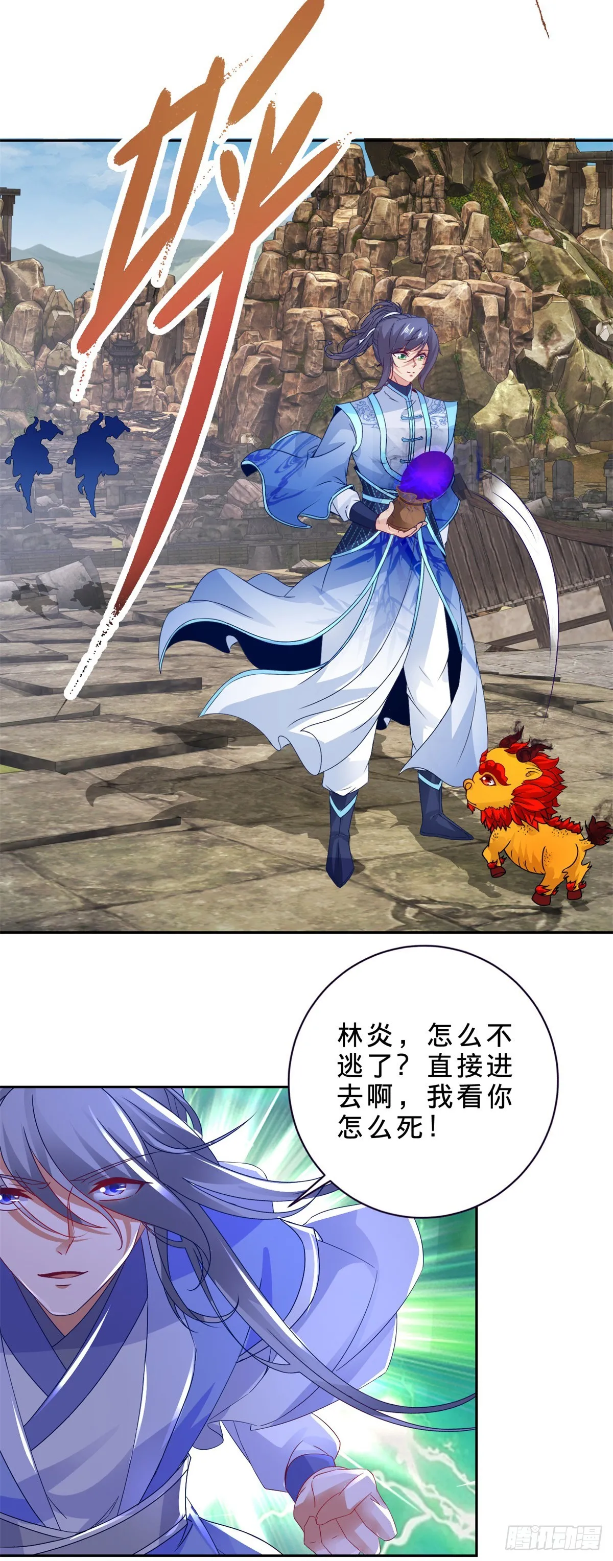 神魂武帝漫画,第289话 剑意宗1图