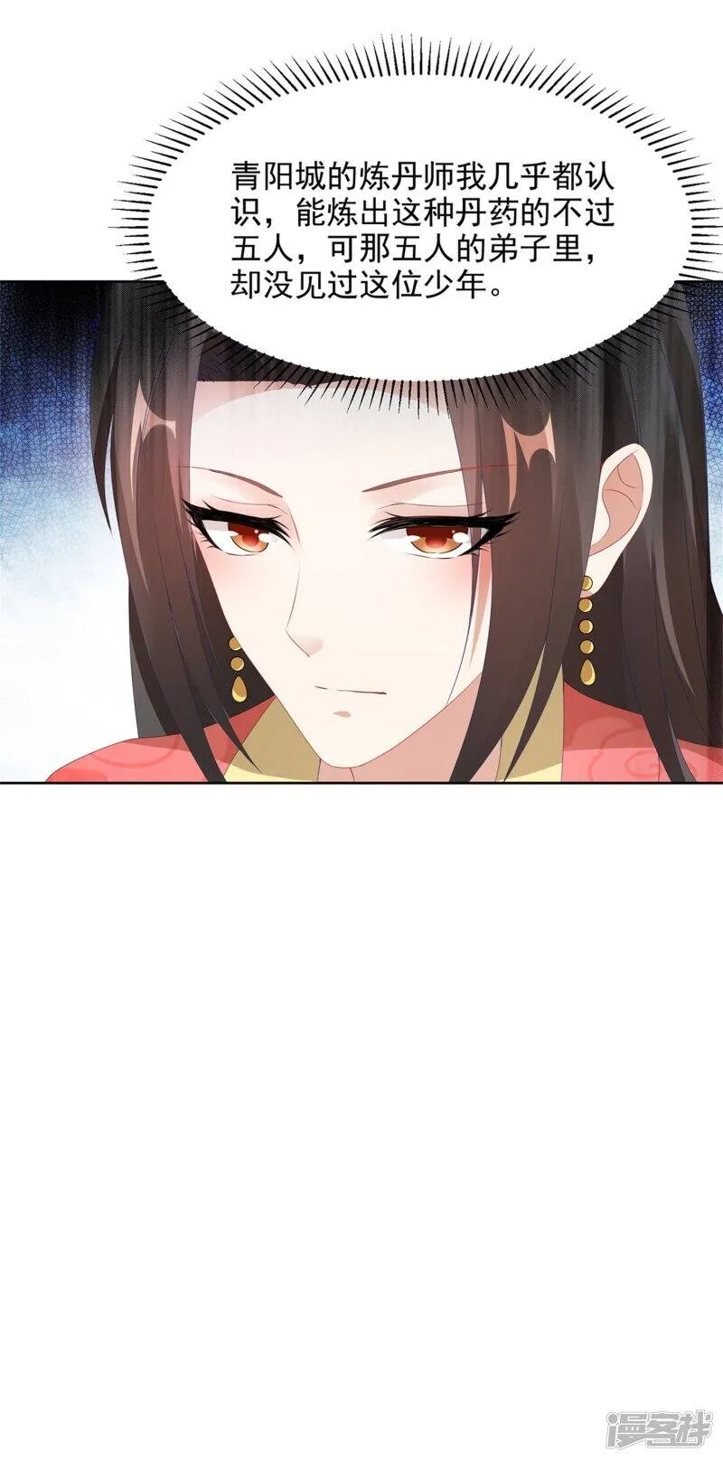 神魂武帝漫画,第46话 美艳的柳萱2图