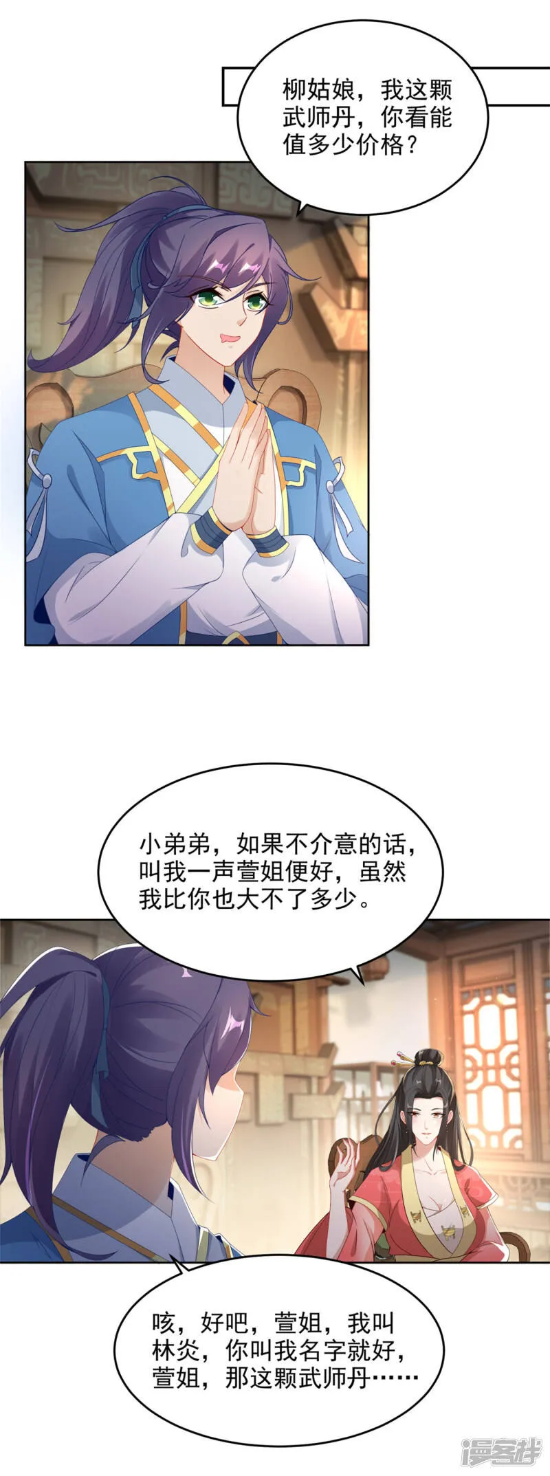 神魂武帝漫画,第46话 美艳的柳萱5图
