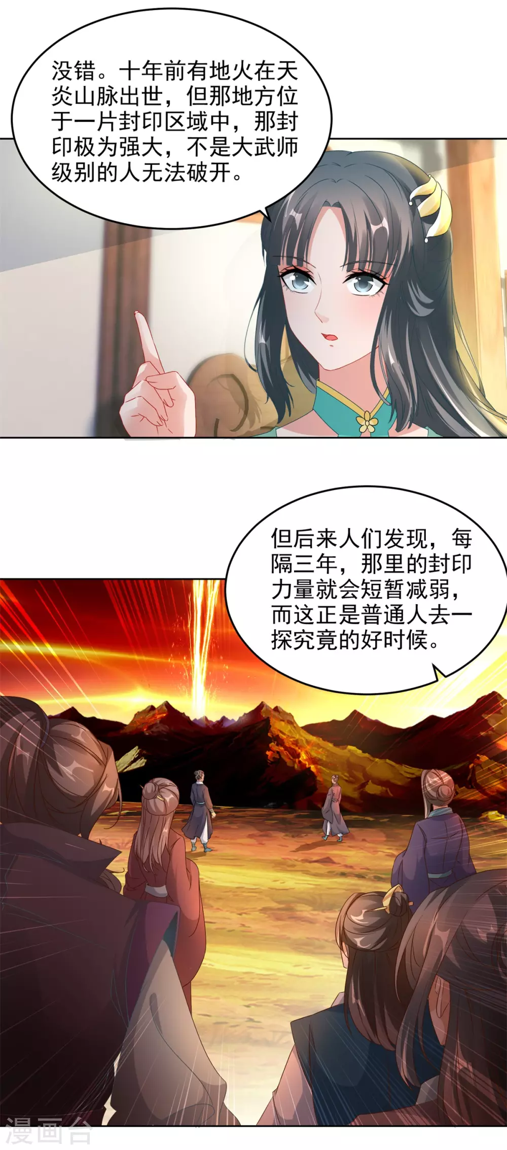 神魂武帝林炎小说免费阅读笔趣阁漫画,第82话争夺地火4图