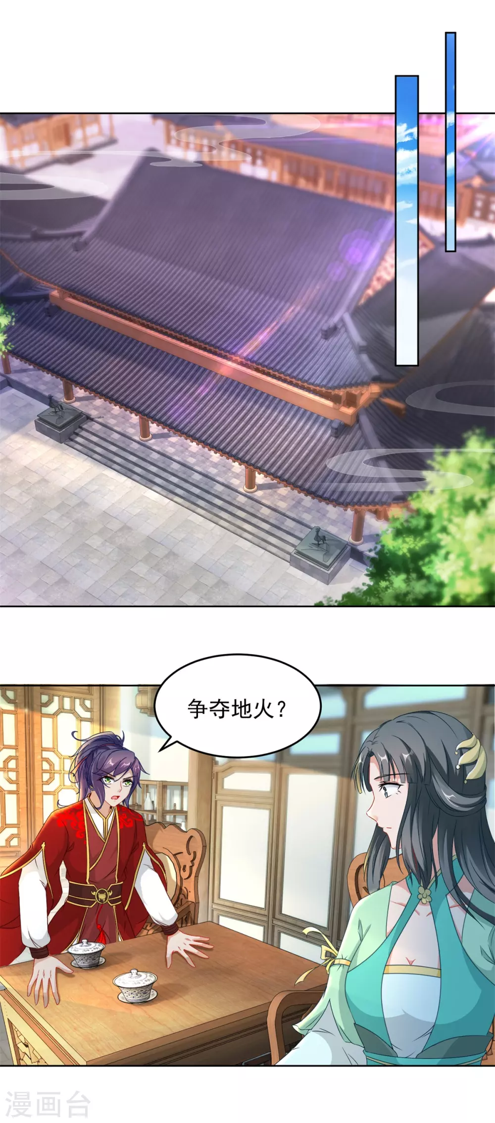 神魂武帝林炎小说免费阅读笔趣阁漫画,第82话争夺地火2图