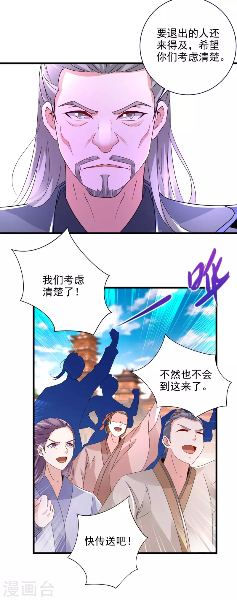 神魂武帝漫画,第208话比宫千雪还高的修为1图