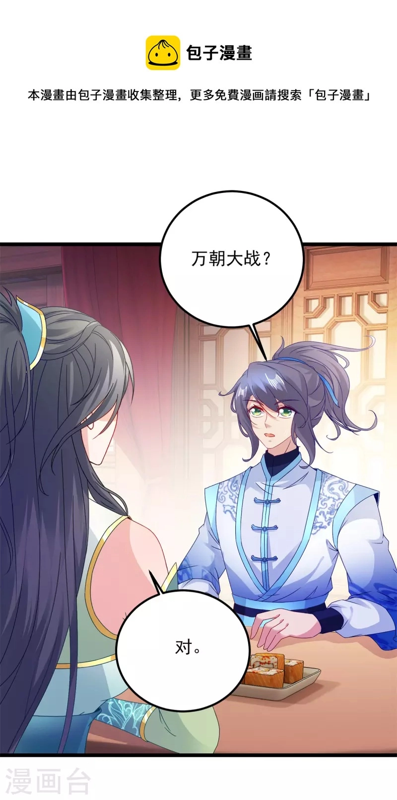 神魂武帝漫画,第177话万朝大战是什么？4图