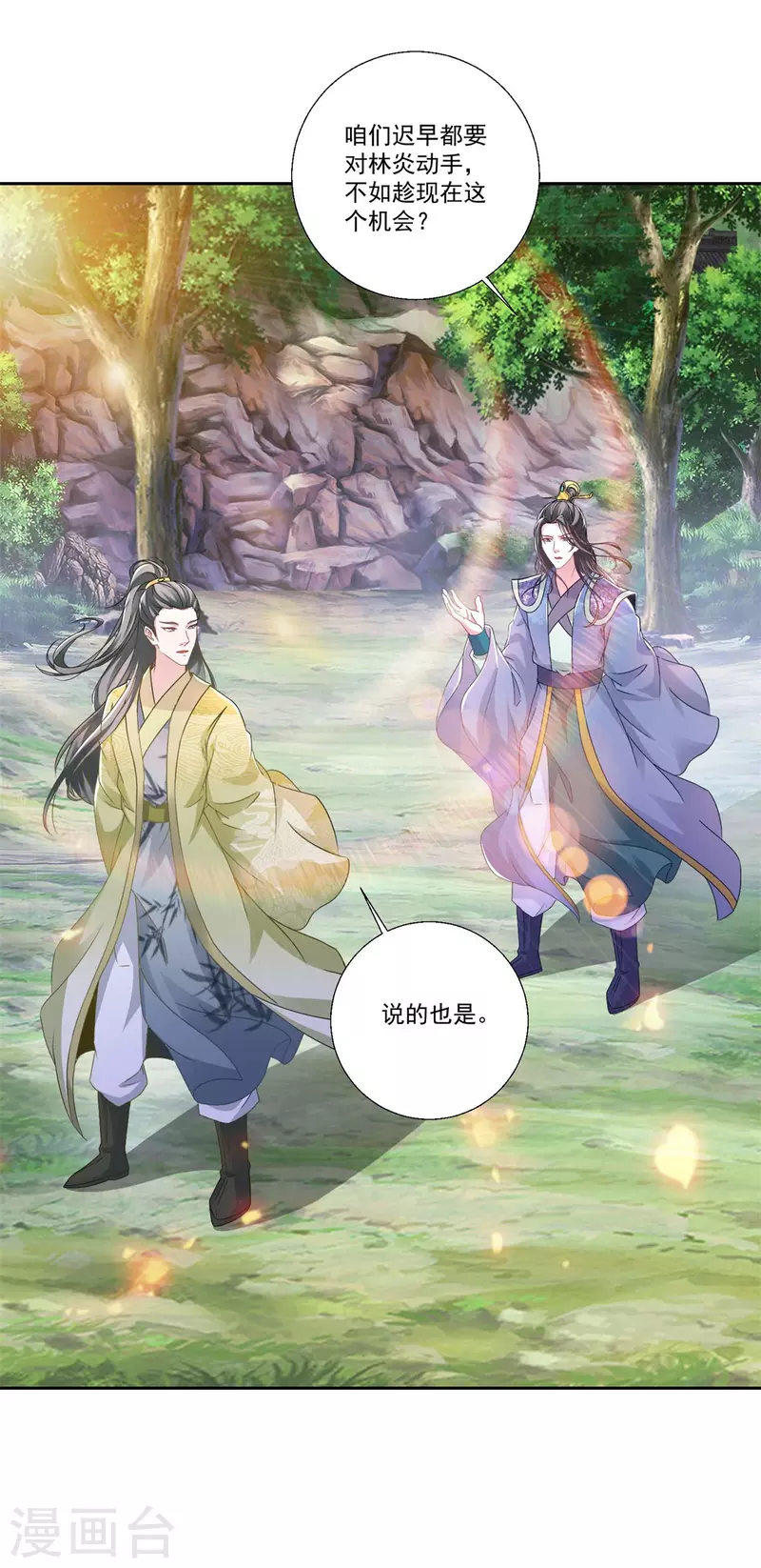 神魂武帝漫画,第260话 妖兽的想法你别猜2图