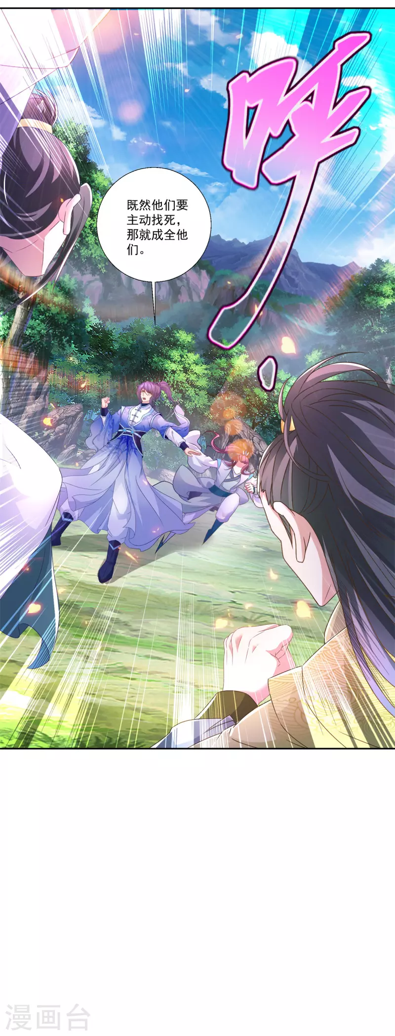 神魂武帝漫画,第260话 妖兽的想法你别猜5图