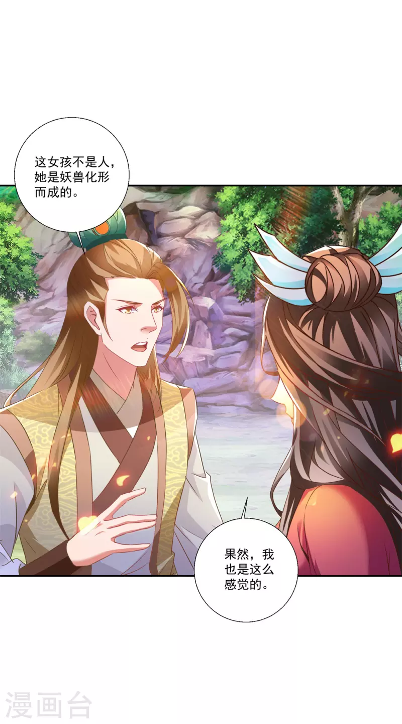 神魂武帝漫画,第260话 妖兽的想法你别猜4图